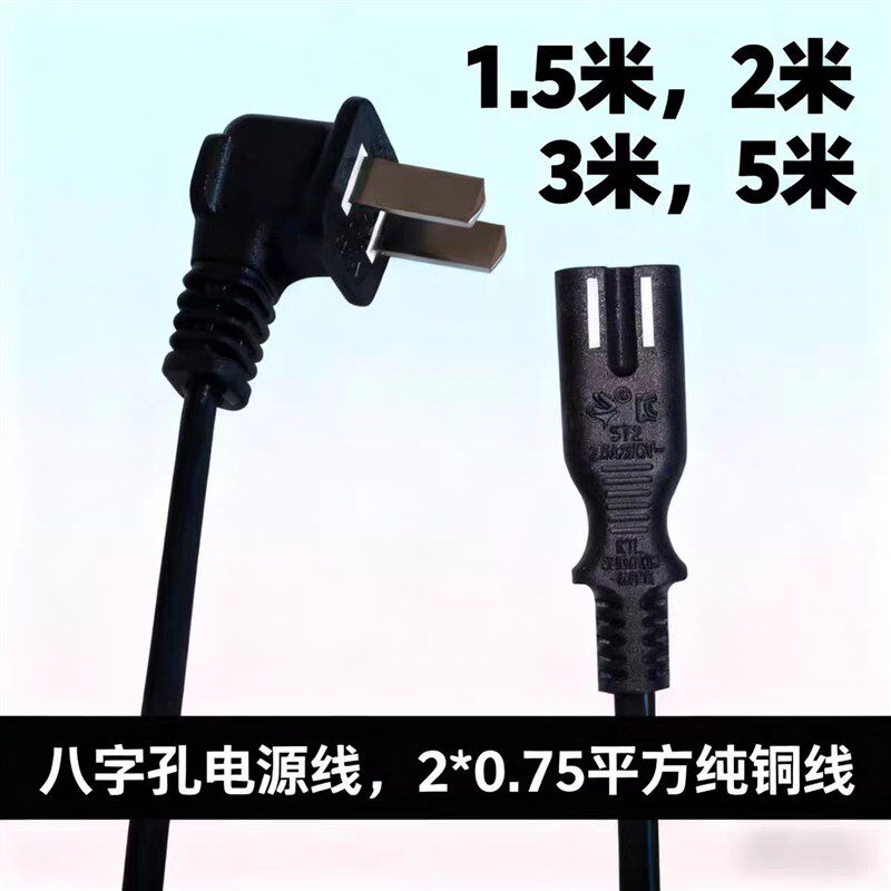 适用创维酷开32/40/43/55/65K6S寸电视机纯铜2孔8字电源线二插头