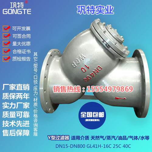 铸钢Y型法兰过滤器GL41H-16C 25C DN100 50 80 65 150 200 125 40