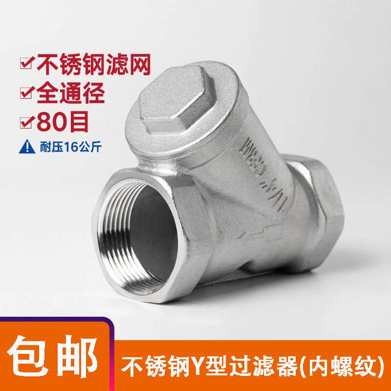 GL11W-16P 内螺纹丝口扣不锈钢304 316过滤器Y型管道滤网