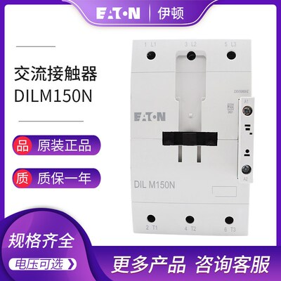 EATON伊顿穆勒ICON接触器DILM150N 电压可选 原装正品 拍前咨询