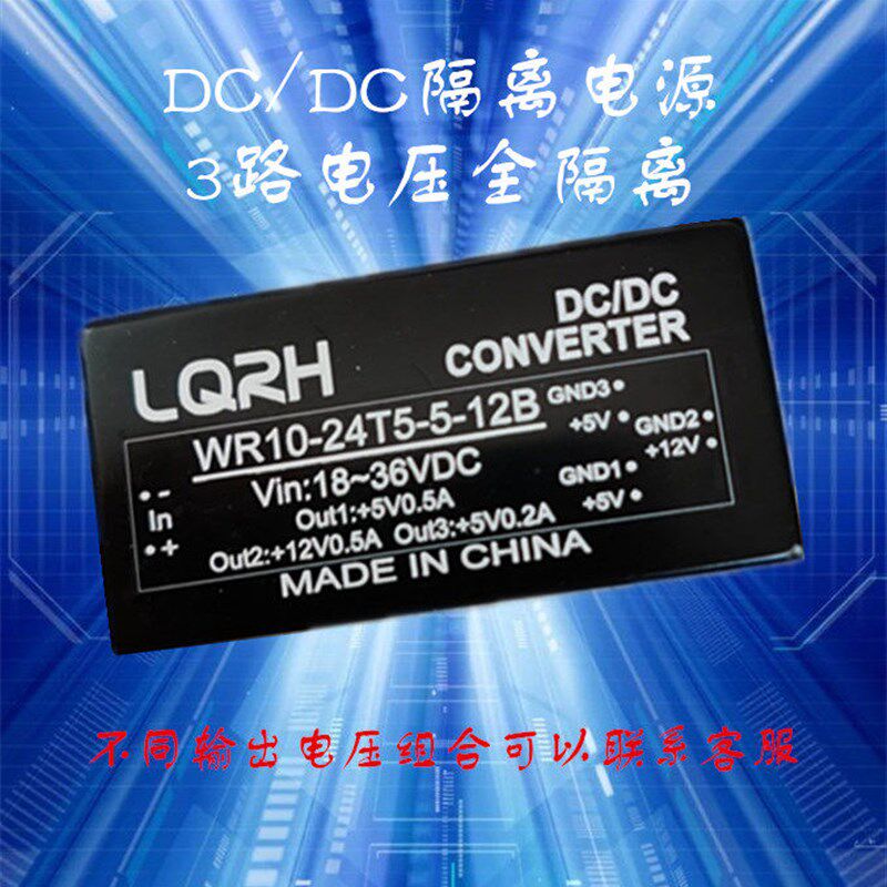 DCDC三路隔离输出模块电源12V24V48V转3.3V5V12V15V18V24V定制