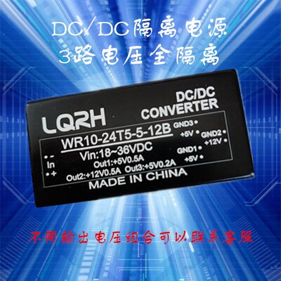 DCDC三路隔离输出模块电源12V24V48V转3.3V5V12V15V18V24V定制