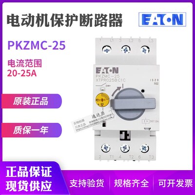 伊顿EATON穆勒PKZMC-25电动机马达保护断路器XTPR025BC1C正品现货