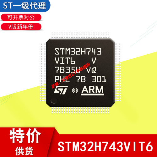 STM32H743VIT6 LQFP100意法半导体全新原装高性能可议stm32单晶片