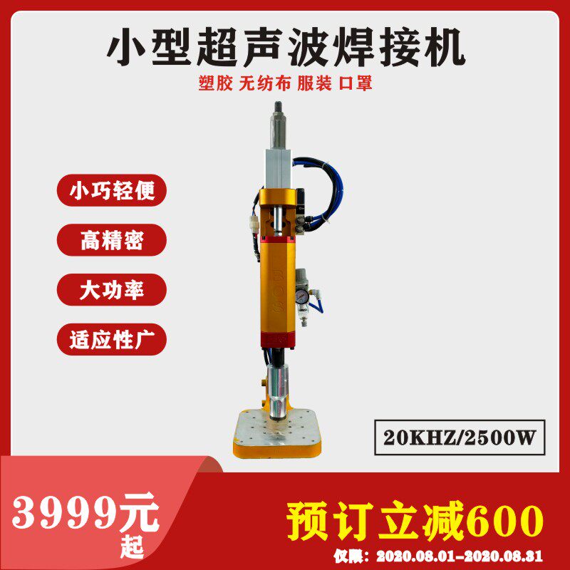 超声波焊接神器无纺布焊带模具点焊机呼吸阀焊接小身材大功率20K