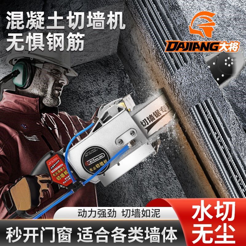 钢筋混凝土切墙机改门切割机新型无尘墙锯百辰仕马特万造链条锯