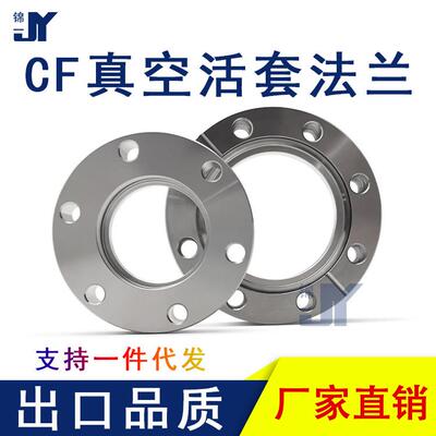CF高真空松套法兰不锈钢刀口活套16盲板25内焊35快装50螺栓63螺孔