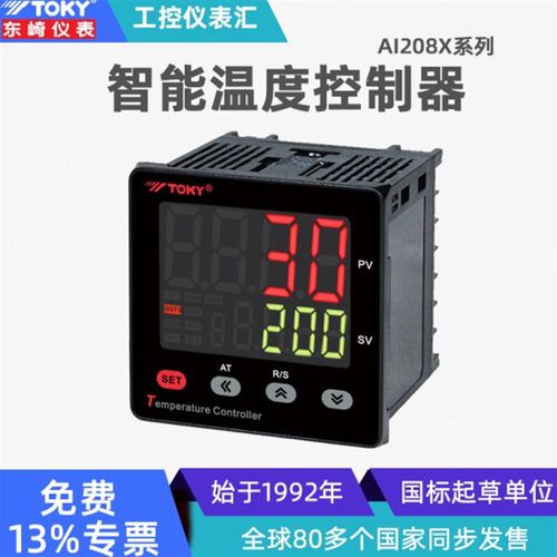 东崎toky AI208X智能温度控制器数显温控器PID电子全自动温控仪表