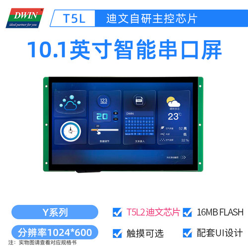 10.1英寸迪文智能串口屏OS核开放触摸液晶显示DMG10600Y101_01N