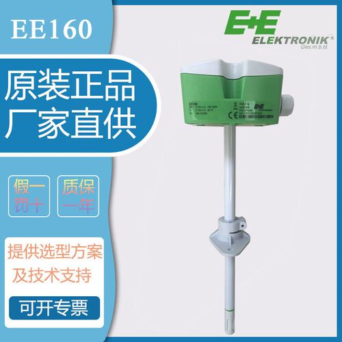 全新原装E+E益加义EE160-HT3XXPAB/TX004M风管温湿度变送器感测器