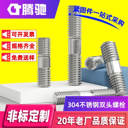 304不锈钢双头螺栓两头连接双头加长螺丝螺柱M6M8M10M12M18M20