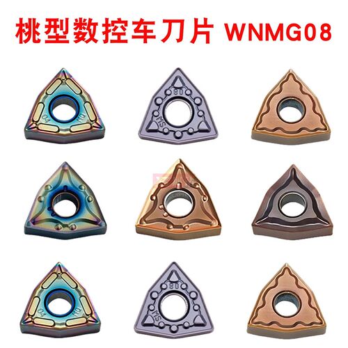 桃型外圆数控车刀片WNMG080408-MA MS MQ HQ桃形不锈钢专用淬火钢