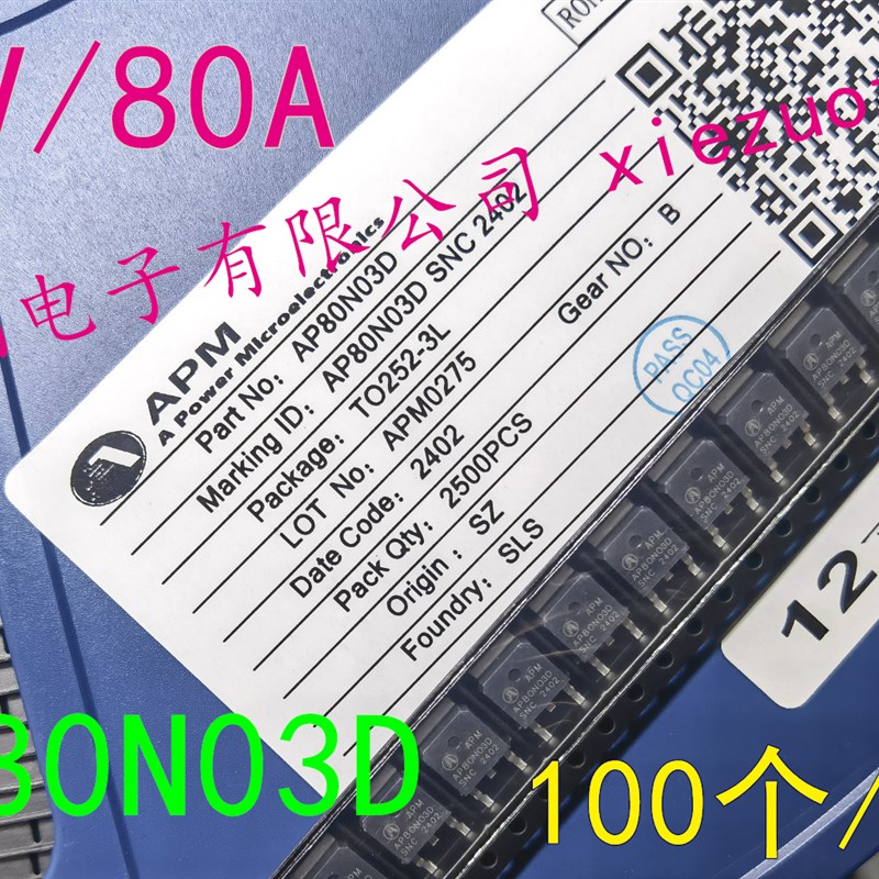 永源微AP80N03D TO252-3L 30V 80A 内阻4m 电动工具保护板MOS管 - 实物图