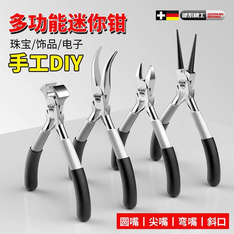 德国迷你老虎钳子5寸多功能尖嘴钳钢丝钳手工diy工具套装圆斜嘴钳