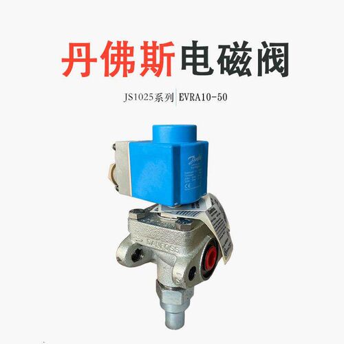 丹佛斯电磁阀氨氟制冷系统用JS1025/EVRA20/25/32供液电磁阀线圈