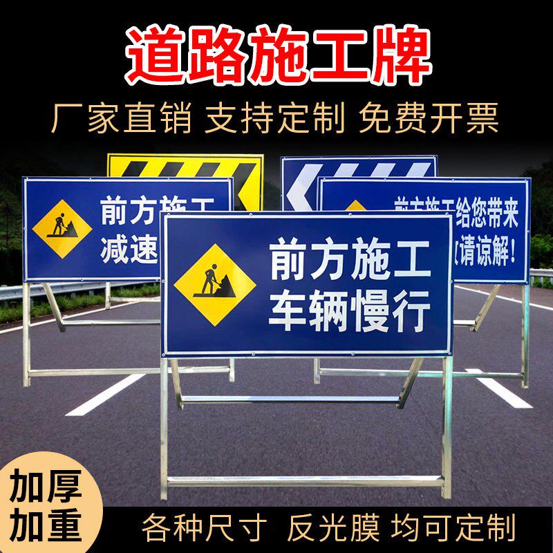 前方道路施工警示牌告示牌工地安全指示标志车辆绕行禁止通行减速