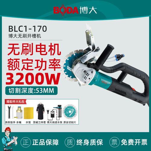 博大BLC1-170无刷开槽机混凝土大功率开槽水电专用无尘水电切墙