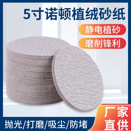 进口诺顿A275干磨砂纸木工漆面家俱墙面打磨抛光植绒自粘圆盘砂纸