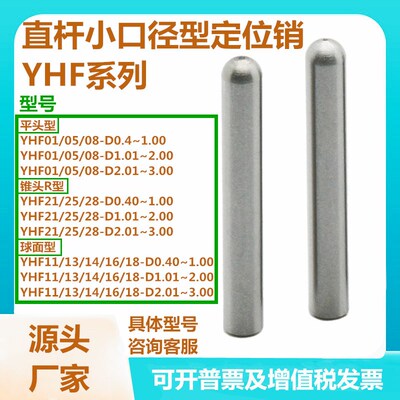 定位销YHF01/05/08/11/13/14/16/18/21/25/28平替怡合达