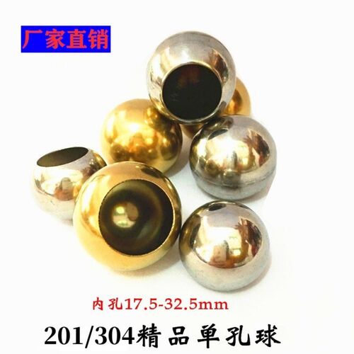201不锈钢冲孔球单边空心圆球门花装饰配件17/19/20/22/25/32.5mm