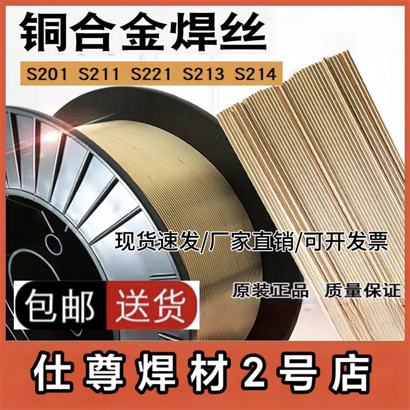 S201紫铜焊丝S221锡黄铜S211硅青铜S214铝青铜气保焊氩弧焊丝焊条