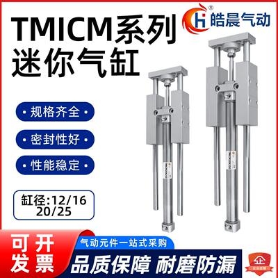 TMICM带缓冲三轴带指向支架气缸TMICL12/16/20/25X25/50/75/100-S