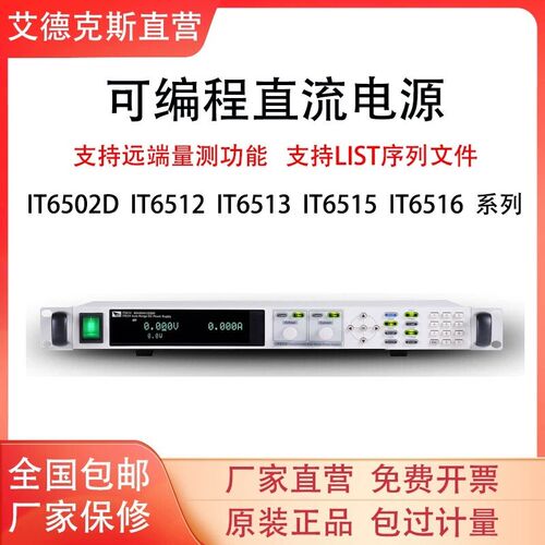 艾德克斯IT6502D 6512A 6513C 6514D 6515C可程式设计大功率直流