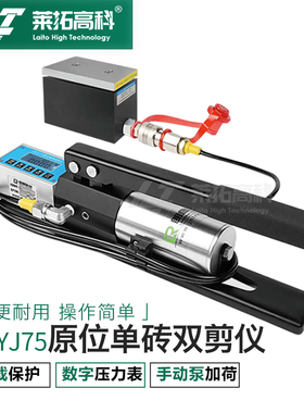 朗睿LR-YJ75原位单砖双剪仪砌体原位双剪法检测仪砌体原位双剪法