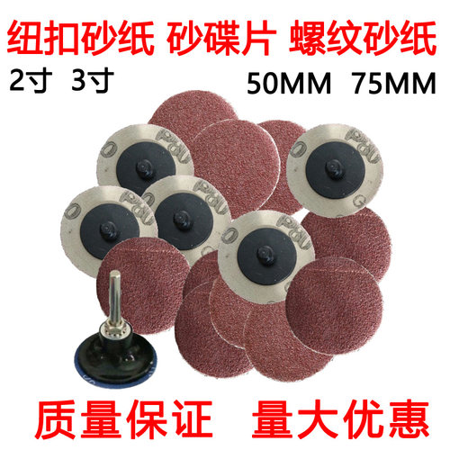 锁扣砂纸打磨片抛光砂布片2寸3寸螺纹60#80#纽扣砂布旋转螺旋砂碟