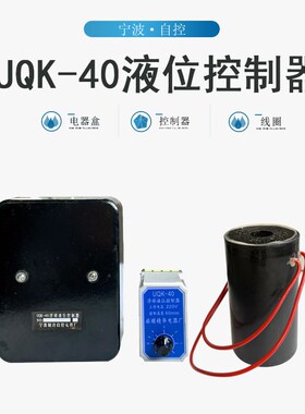 UQK-40浮球液位控制器制冷系统用宁波uqk40浮球控制器黑色电器盒