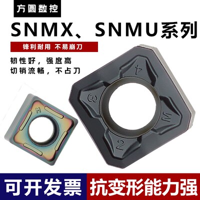 数控铣刀片 SNMX120508-GM SNMU1206ANEN-GM 方形铣刀片