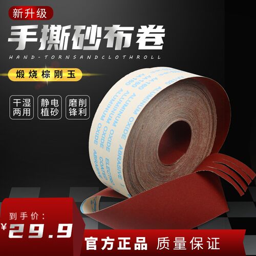 TJ103手撕砂布卷打磨抛光砂纸干磨木工墙面棕刚玉沙皮纸60-1500目