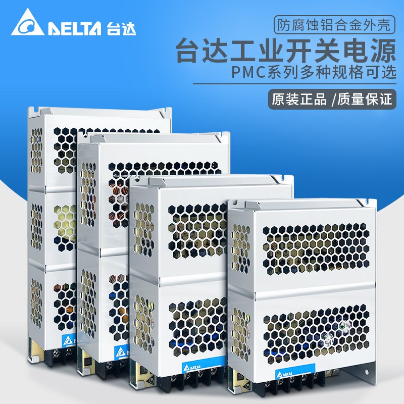 PMC-24V100W1AA台达开关电源15W/35W50W300W600W多种规格直流电源