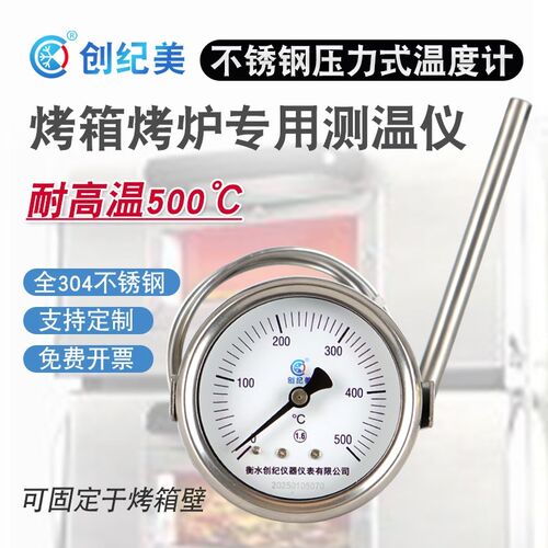 全不锈钢温度计圆形高温烤炉烤箱披萨炉500度温度表测温仪工业用