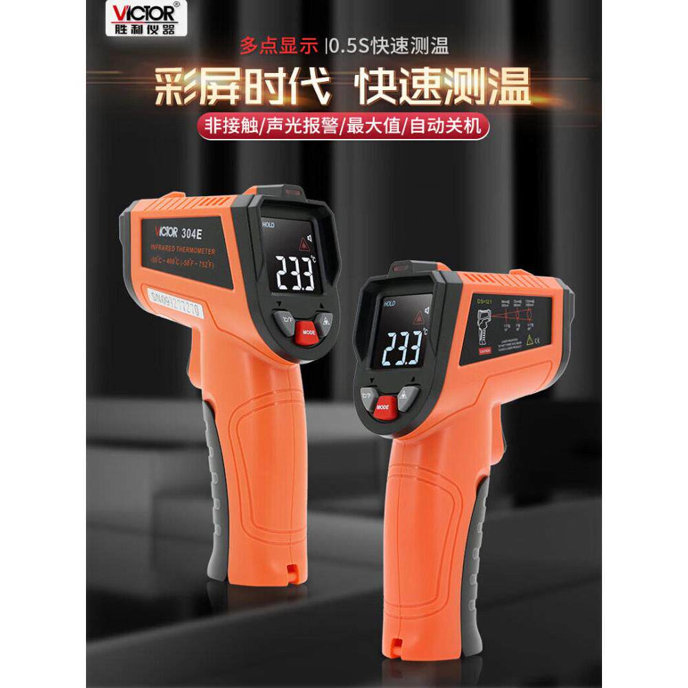 胜利Vc303B工业级手持式红外测温仪油温熔炼高温计测温枪
