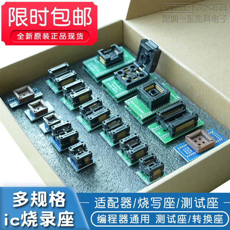 TSOP48测试座 SOP8烧录座 SOP16适配器 SOP20转换座 PLCC20/32/44