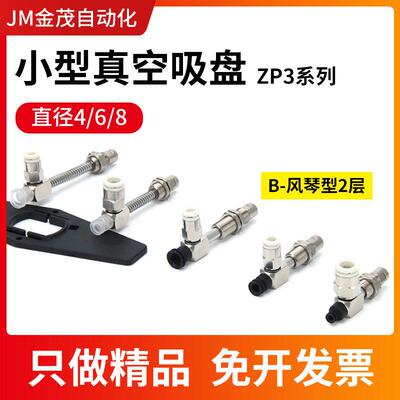工业真空吸盘迷你吸嘴ZP3-04UMS/06UMN/08BS硅胶防静电UMGN缓冲头