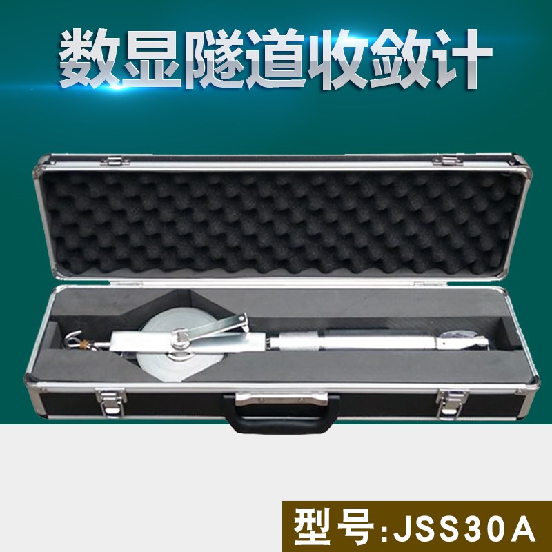JSS30A数显收敛仪隧道收敛计20-30米矿井隧道位置收敛仪位移计