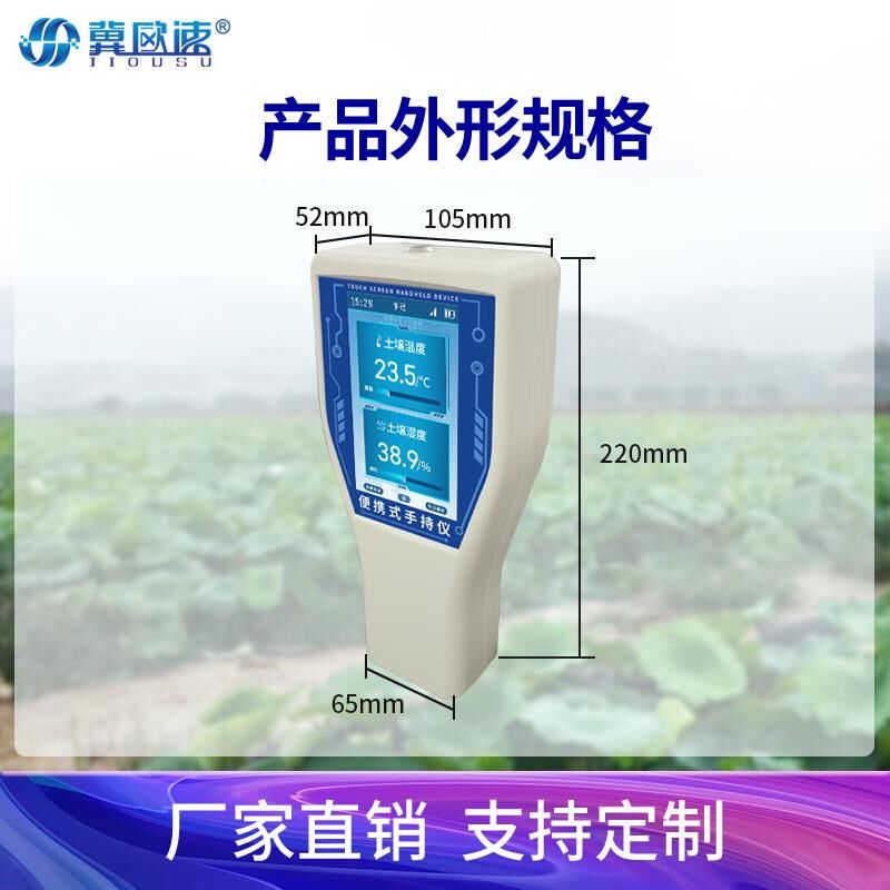 豪华版小型手持式环境监测仪土壤水质风速风向雨量液位气象农业