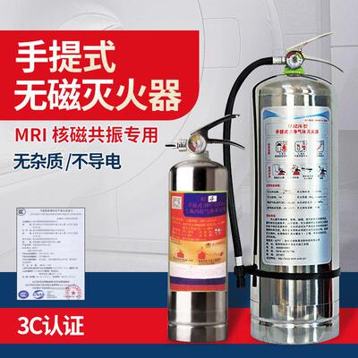 无磁灭火器手提式洁净气体无磁性便携式不导电性MRI医院核磁共振