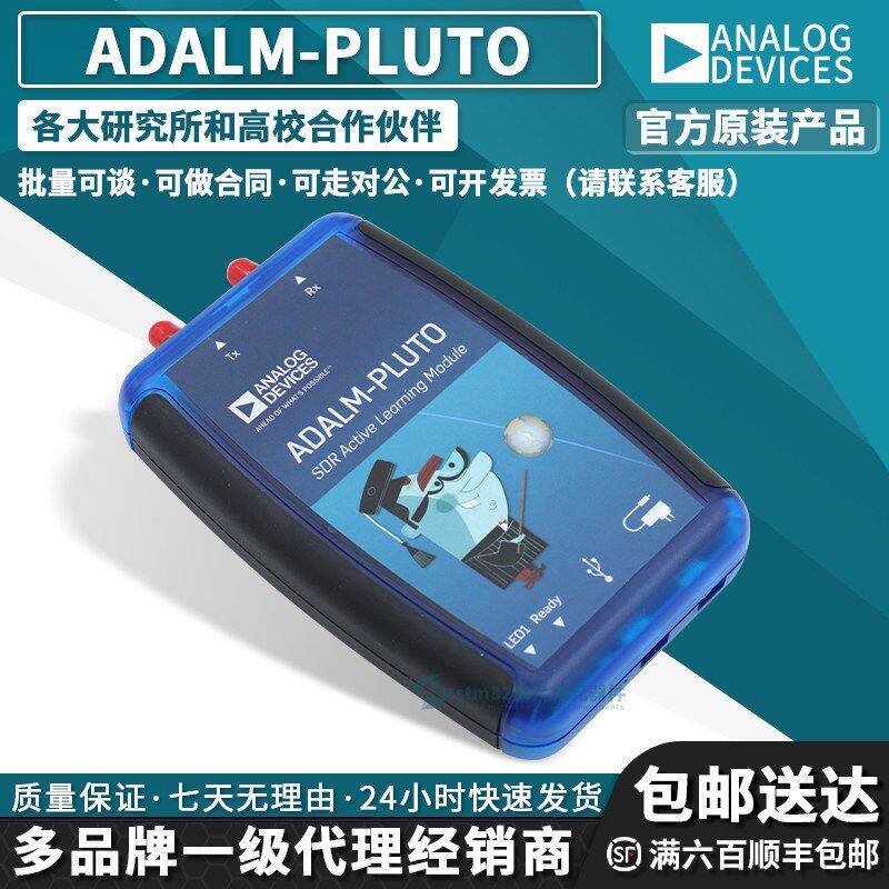 现货刚到 ADALM-PLUTO 大学生学习工具SDR无电线 ADI射频学习模块