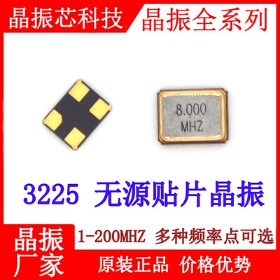 无源晶振 8M 12M 16M 24M 25M 26M 30M 32M 40M 3225无源贴片晶振