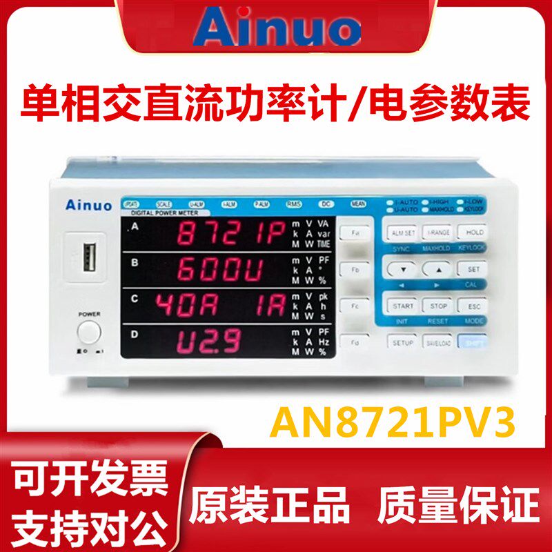 Ainuo青岛艾诺交直流功率计AN8721PV3智能电参数测量分析仪600V