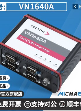 CANoe/Vector总线盒子VN1640A/VN1630A总线分析仪CANFD/LIN总线