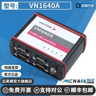 CANoe/Vector总线盒子VN1640A/VN1630A总线分析仪CANFD/LIN总线