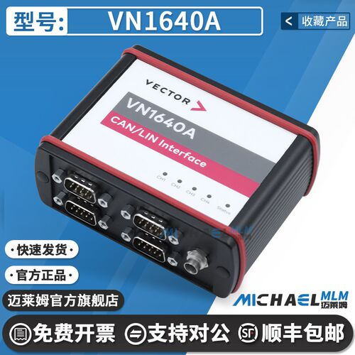 CANoe/Vector总线盒子VN1640A/VN1630A总线分析仪CANFD/LIN总线