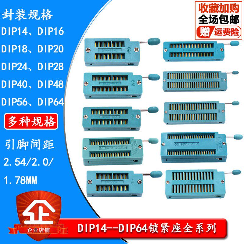 锁紧座DIP14/16/18/20/24/28/32/40/42/48/56/64P宽窄镀金烧录座