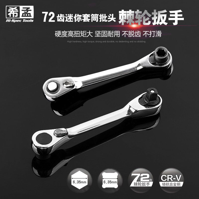 迷你棘轮扳手快速1/4寸套筒扳手扳手套筒扳手批头手柄双向荆棘扳