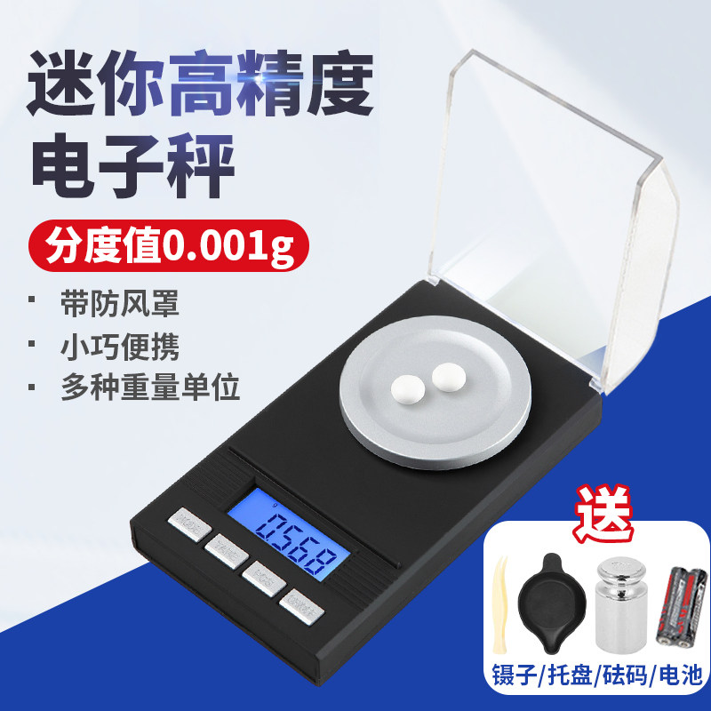 精准口袋珠宝秤电子秤0.001g黄金克拉天平珠宝称迷你