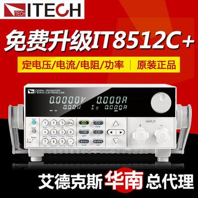 ITECH艾德克斯 IT8512A+8512B+IT8512C+可程式设计直流电子负载测